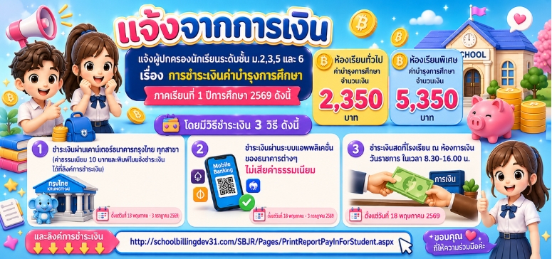 ป้ายประกาศรอง