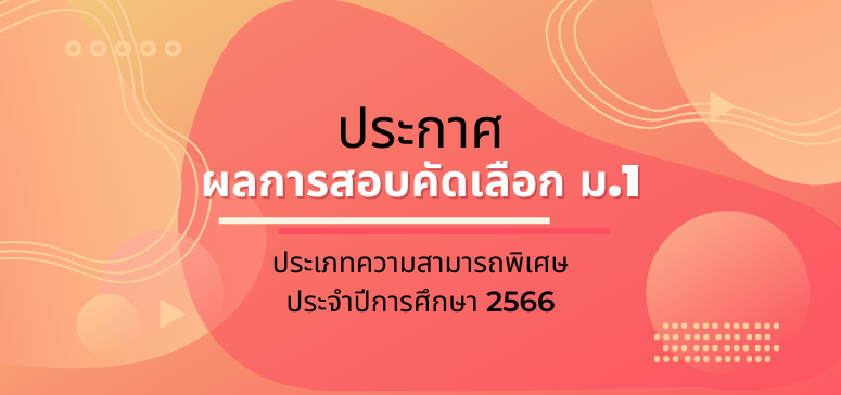 ป้ายประกาศรอง