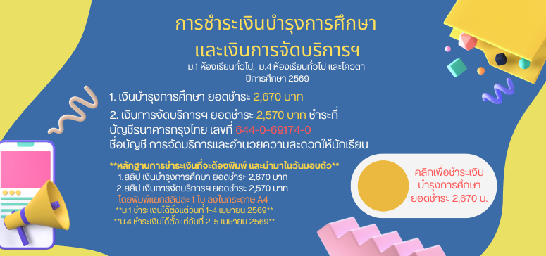 ป้ายประกาศรอง